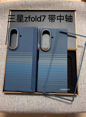 月升蓝超薄适用三星zfold7手机壳碳纤维纹理ZFold7保护套磁吸中轴Fold7防摔外壳