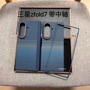 月升蓝超薄适用三星zfold7手机壳碳纤维纹理ZFold7保护套磁吸中轴Fold7防摔外壳