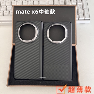 x6折叠屏防摔外壳磁吸款 mate 600d 保护套超薄款 碳纤维纹理适配华为Matex6手机壳中轴铰链X6典藏版