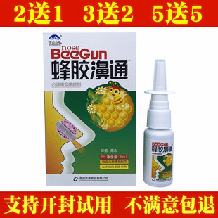 蜂胶鼻通喷剂雪山百草濞舒爽鼻舒适半分钟濞速宁濞医生3秒钟7