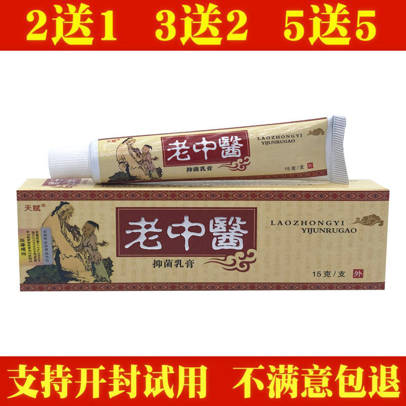 天赋老中医抑菌乳膏草本软膏百草膏皮肤外用阴囊外阴肛周大腿内侧图片