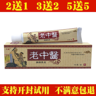 天赋老中医抑菌乳膏草本软膏百草膏皮肤外用阴囊外阴肛周大腿内侧