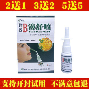福达蜂胶B濞舒喷剂鼻舒适蜂胶鼻舒通蜂胶鼻通蜂毒濞爽濞通爽