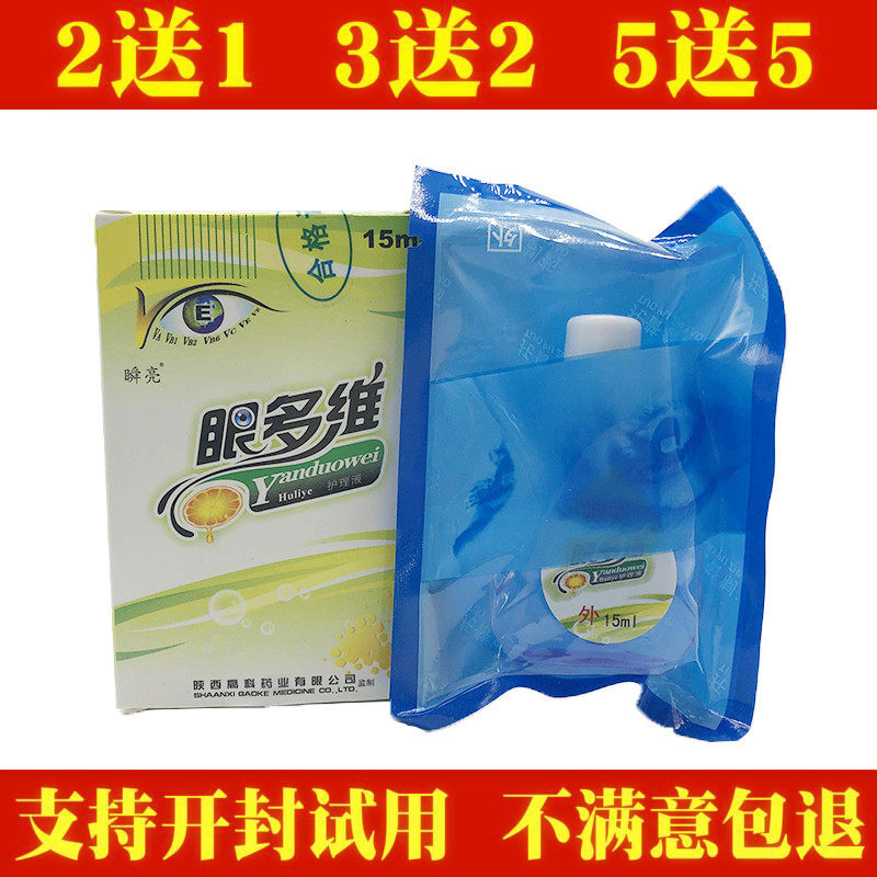 瞬亮眼多维滴眼液视清舒养液眼滴水护理液洗眼液保湿干涩正品