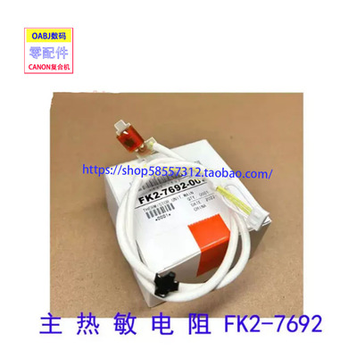 伟佳欣业定影器热敏电阻