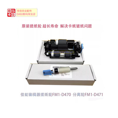 C3730单扫描输稿器原稿搓纸轮