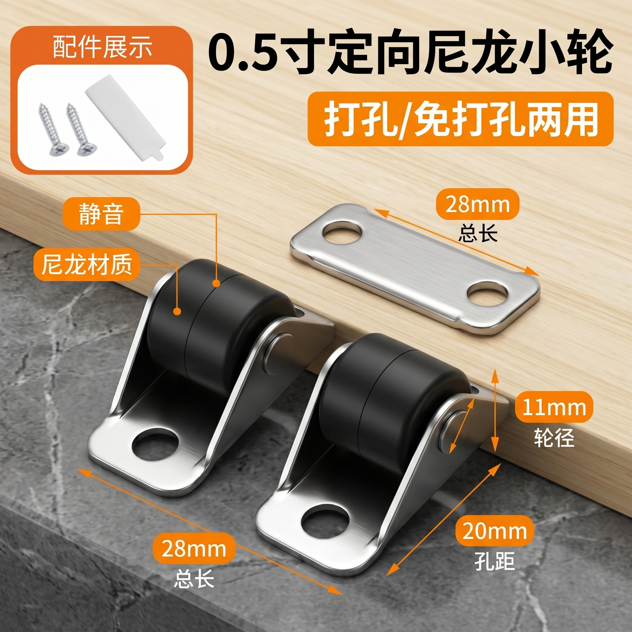 0.5寸定向尼龙小轮门窗滑轮打孔免打孔两用静音