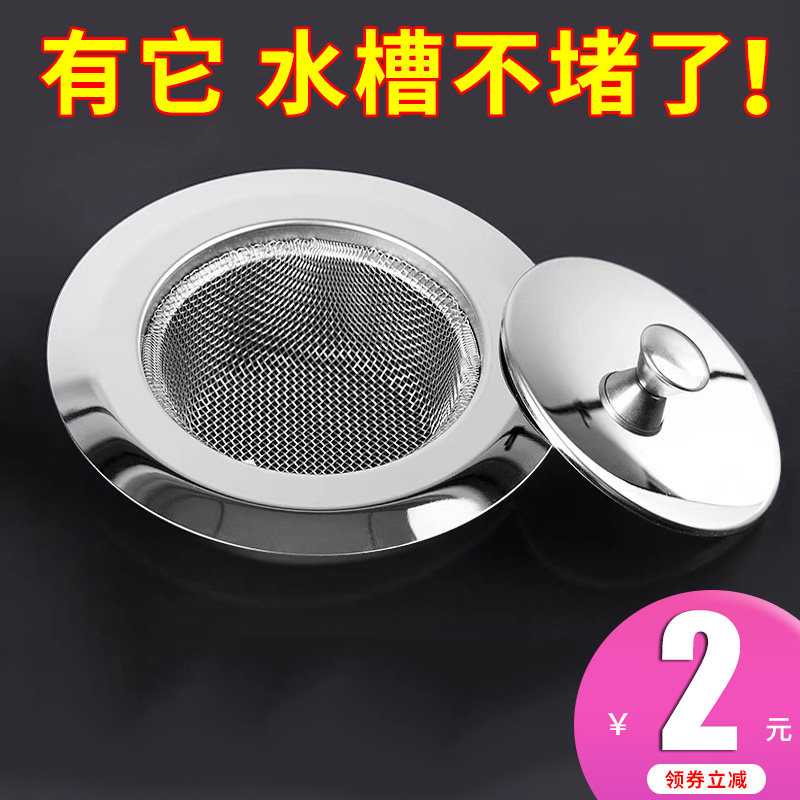 下水道厨房水槽垃圾不锈钢过滤网洗菜盆水池洗碗地漏防堵防臭虫盖 沃秀家居 淘优券