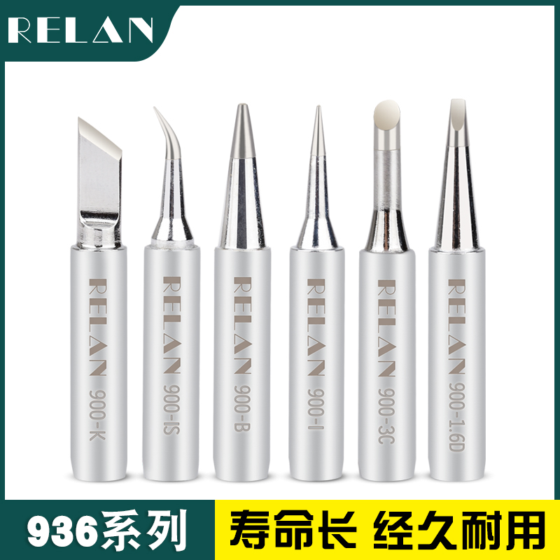 RELAN 936烙铁头 内热式恒温电洛铁头尖嘴马蹄形刀头电焊台通用型