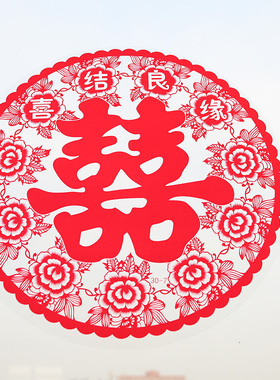 喜字静电贴结婚布置客厅卧室创意沾水玻璃衣柜装饰窗户贴双喜窗花