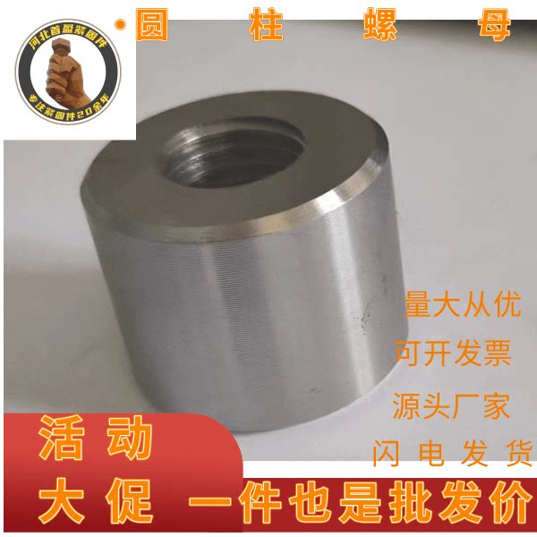 圆柱螺母 M20*38.5外圆*30高