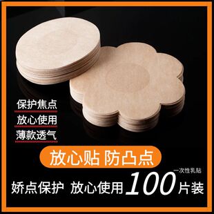 一次性无纺布胸贴乳贴防凸点夏季小胸贴女吊带用薄款防过敏乳头贴