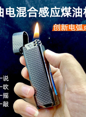 豫邦智能声控金属煤油打火机电弧点火小巧便携充电创意时尚男礼品