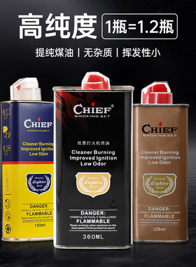 【重黎火具】正品煤油打火机专用油高纯度燃油清香型无异味更耐用