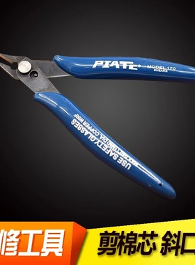 佐罗煤油打火机修剪棉芯棉线斜嘴钳棉芯剪火机维修工具配件玩家