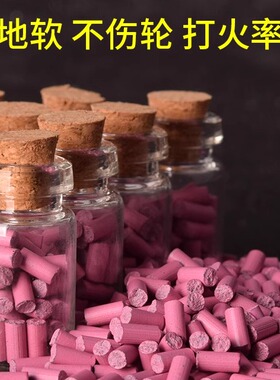 【重黎】AAAA漂流瓶粉软火石2.3mm高端朗声机专用打火石大火花
