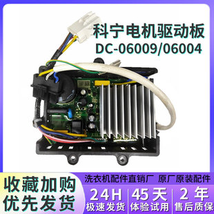 适用美的小天鹅滚筒洗衣机电动驱动变频板配件科宁dc-06009/6004