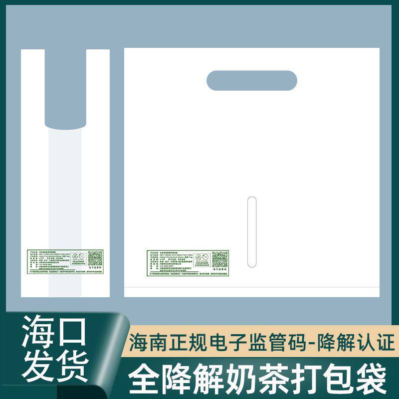 全生物降解奶茶打包袋单双杯一次性商用冷饮杯背心袋加厚批发禁塑