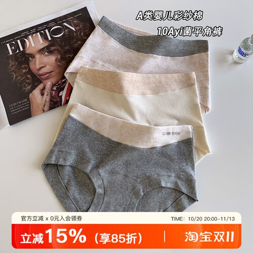 提未苏无痕A类纯棉全棉撞色内裤