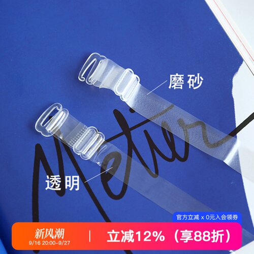 肩带文胸带磨砂防滑透明内衣