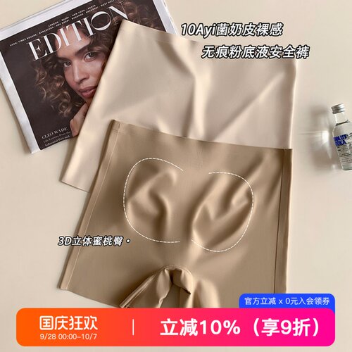 提未苏薄粉底液抑菌蜜桃臀安全裤