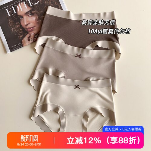 提未苏无痕高弹抑菌莫代尔裆内裤