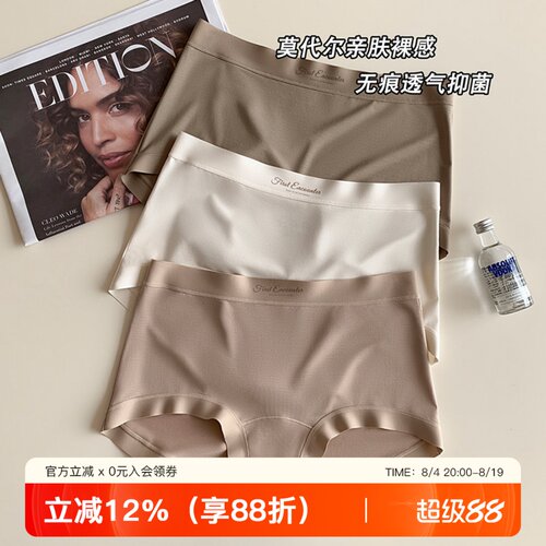 提未苏无痕莫代尔加长抑菌裆内裤