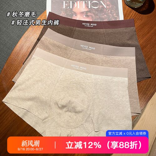 提未苏无痕抗菌男士内裤