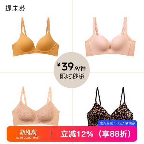 【39.9元/件】限时小胸聚拢内衣