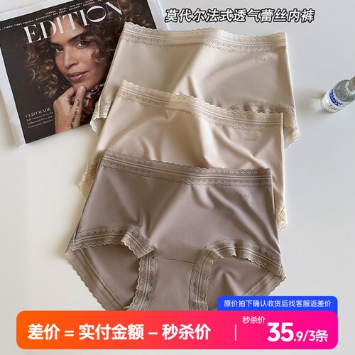 提未苏无痕80S莫代尔蕾丝女内裤
