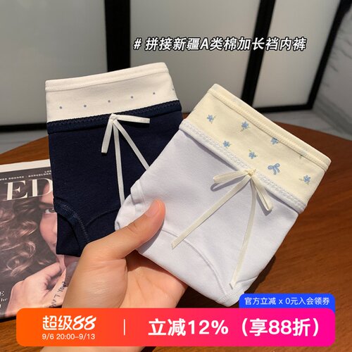 提未苏拼接A类新疆棉抗菌裆内裤