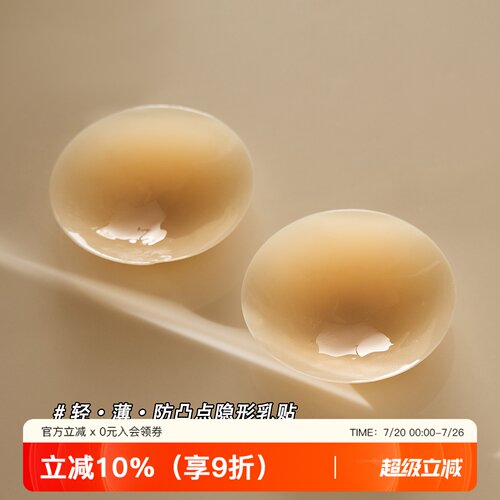 提未苏防滑透气硅胶隐形防凸乳贴