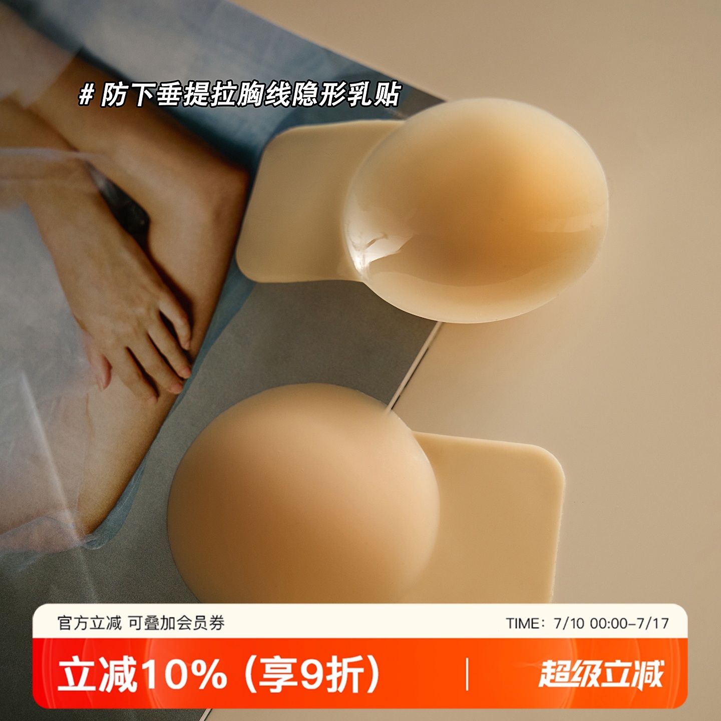 提未苏隐形上托防下垂防凸点乳贴