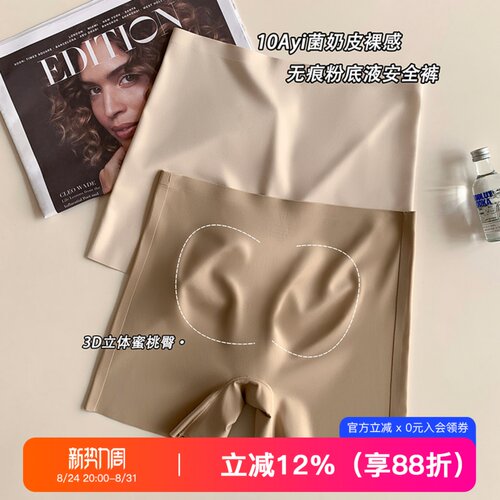提未苏薄粉底液抑菌蜜桃臀安全裤
