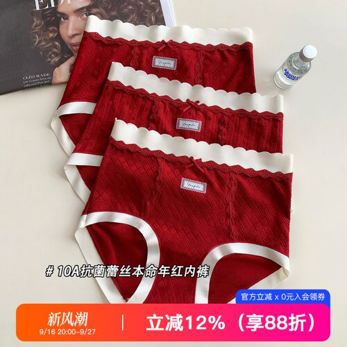 提未苏甜美复古蕾丝本命年红内裤