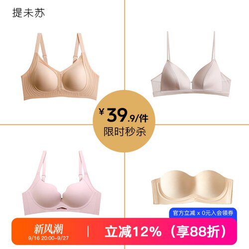 限时文胸39.9元/件女防下垂内衣