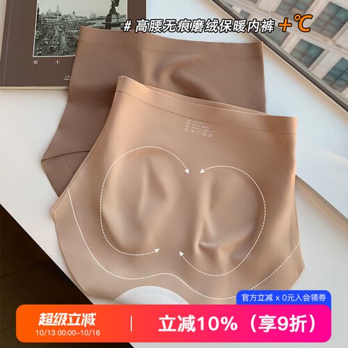 提未苏高腰无痕磨毛抑菌裆女内裤