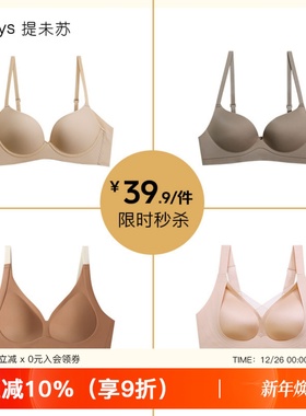 限时文胸【39.9元/件】内衣女小胸聚拢大胸显小防下垂收副乳胸罩