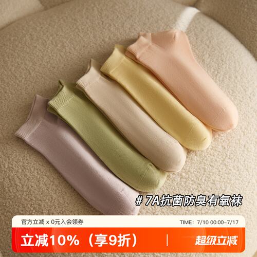 提未苏秋季7A抗菌薄款长绒棉女袜