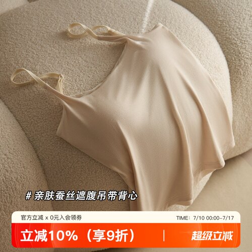 提未苏透气桑蚕丝带胸垫吊带背心