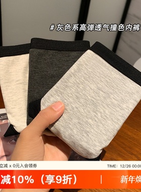 无痕简约灰色系内裤女士舒适纯棉裆中腰透气不卷边女生三角裤短裤