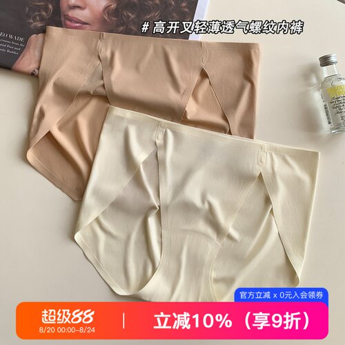 提未苏透气隐形蜜桃臀高开叉内裤