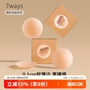 7ways无痕硅胶乳贴防凸点防走光女婚纱用薄小文胸贴隐形吊带胸贴
