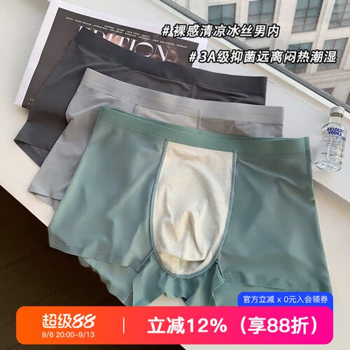 无痕冰肌内裤男生运动平角大码