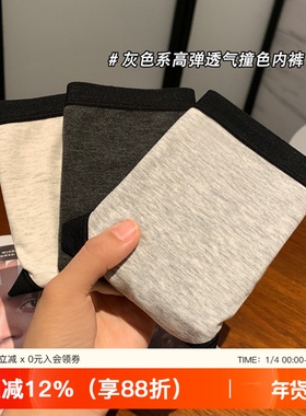 无痕简约灰色系内裤女士舒适纯棉裆中腰透气不卷边女生三角裤短裤