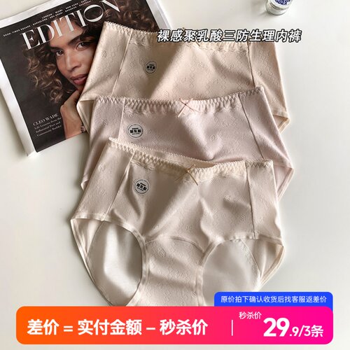 提未苏透气蕾丝防漏生理抑菌内裤