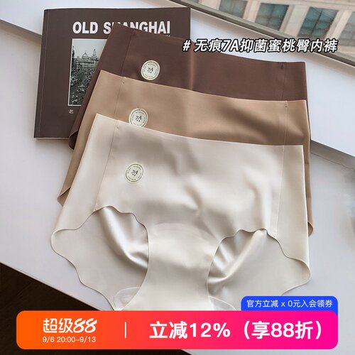 提未苏无痕抗菌桑蚕丝裆中腰内裤