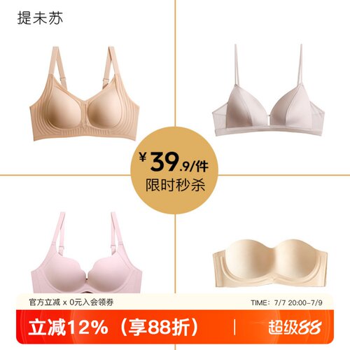 限时文胸39.9元/件女防下垂内衣