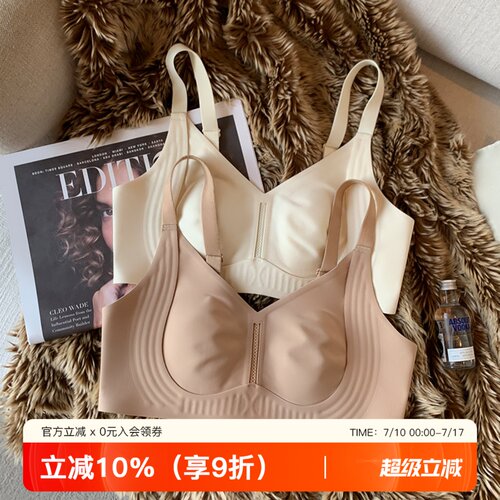 提未苏无钢圈无痕裸感舒适文胸