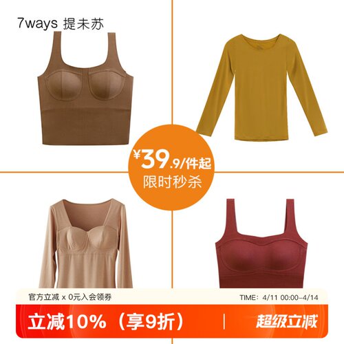 【39.9元/件】限时保暖打底内衣
